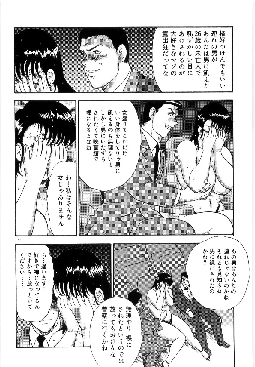 美姉妹シリーズ2 美姉妹屈辱教室 Page.162