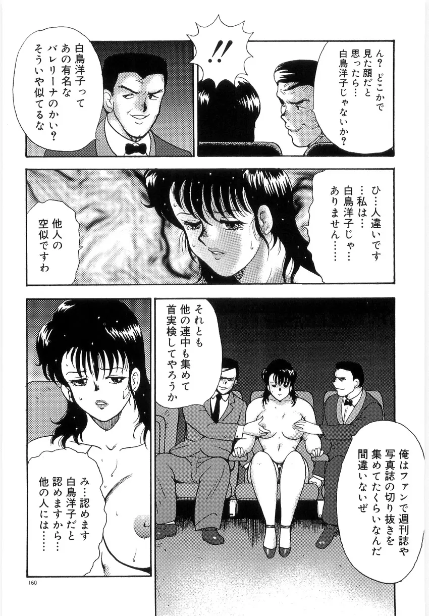 美姉妹シリーズ2 美姉妹屈辱教室 Page.164