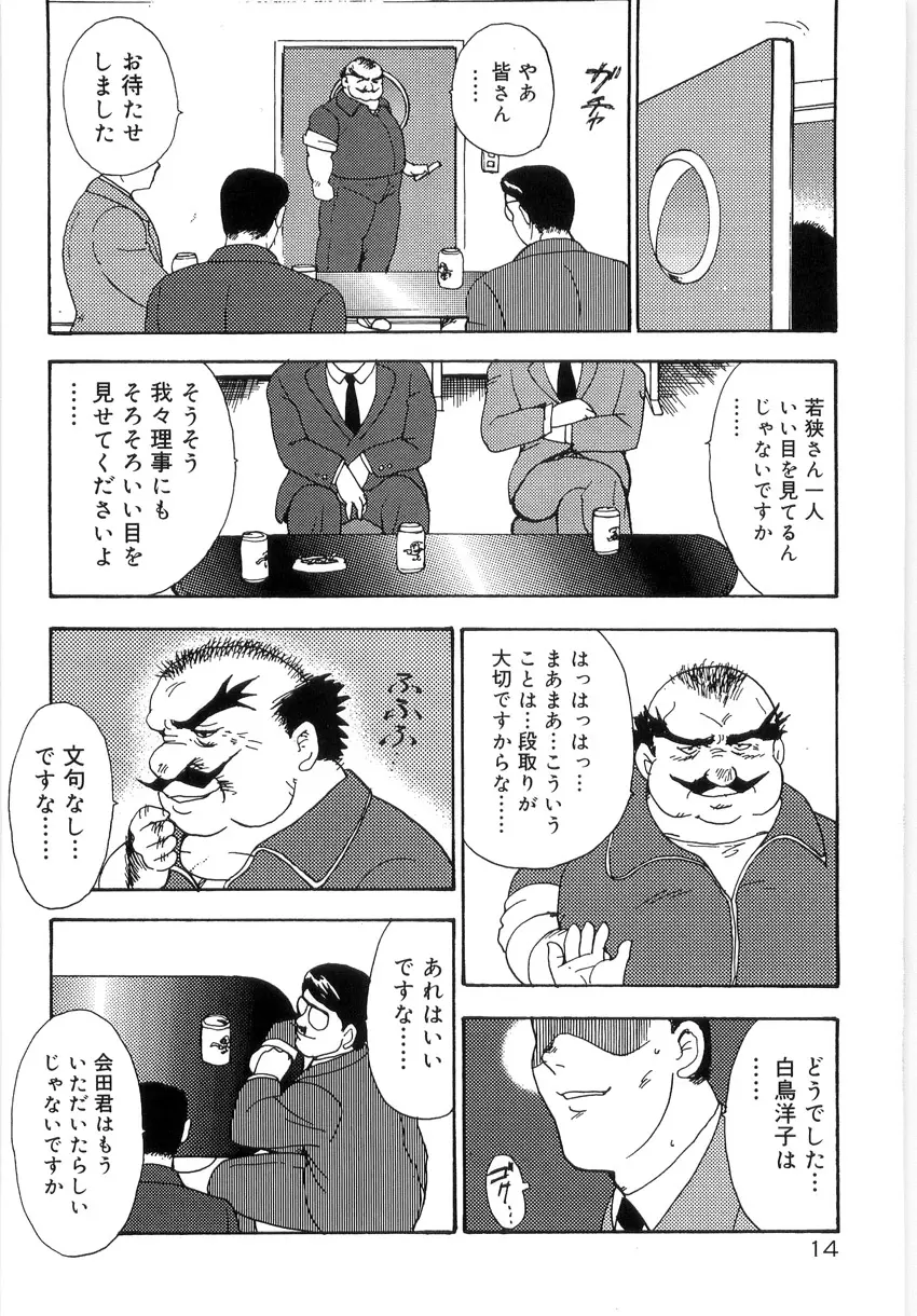 美姉妹シリーズ2 美姉妹屈辱教室 Page.18