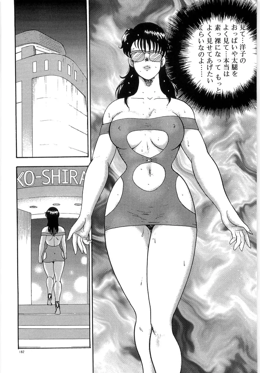 美姉妹シリーズ2 美姉妹屈辱教室 Page.186