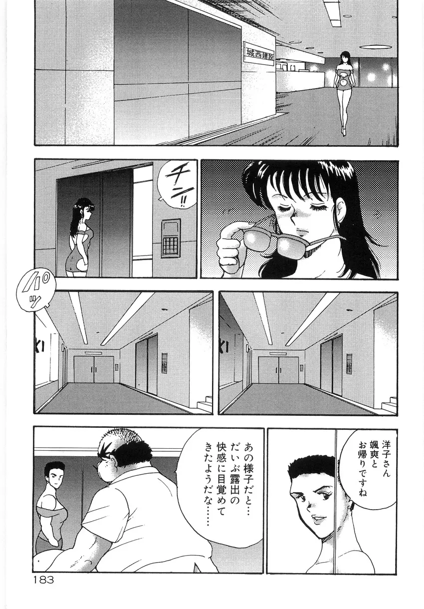 美姉妹シリーズ2 美姉妹屈辱教室 Page.187