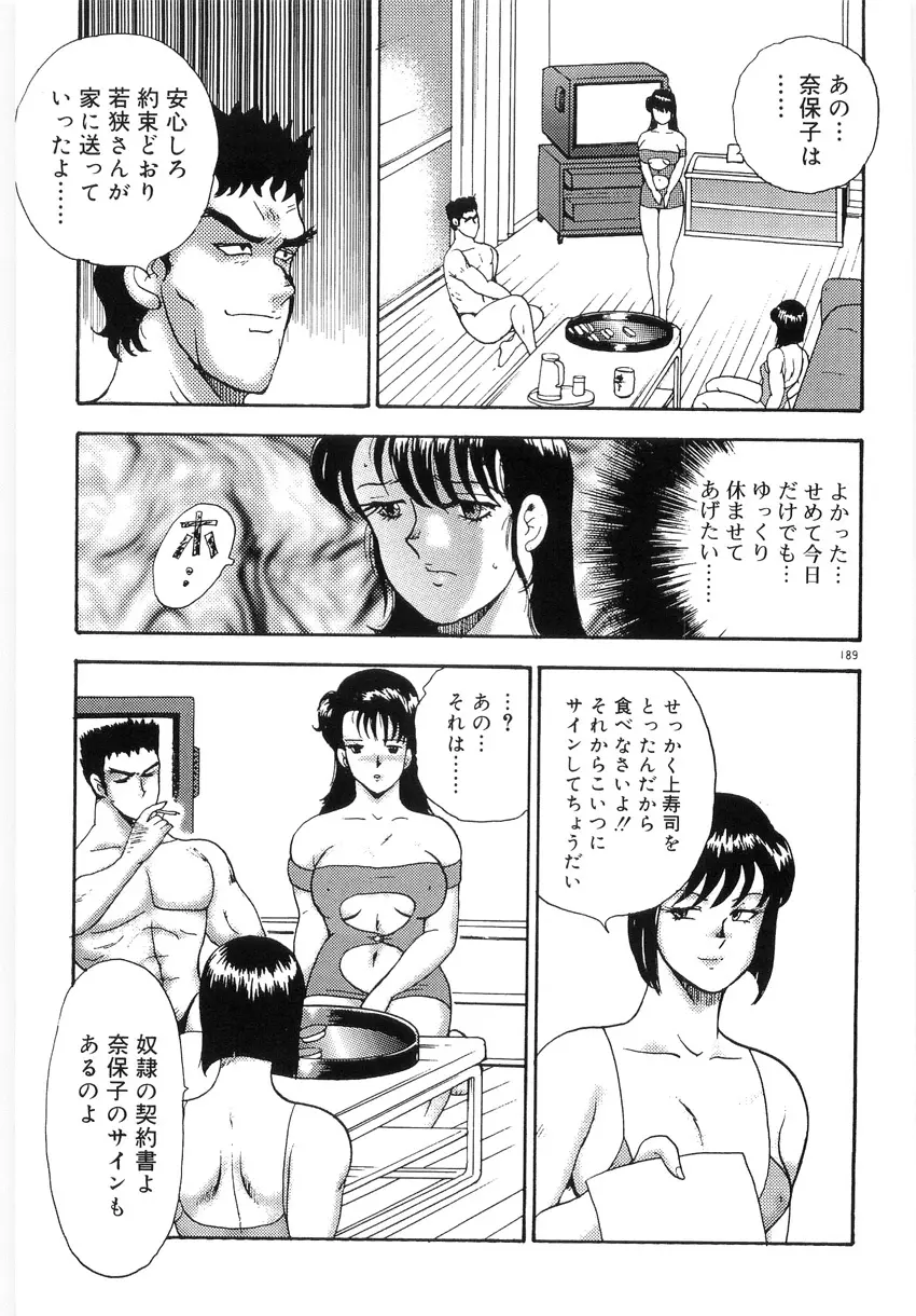 美姉妹シリーズ2 美姉妹屈辱教室 Page.193