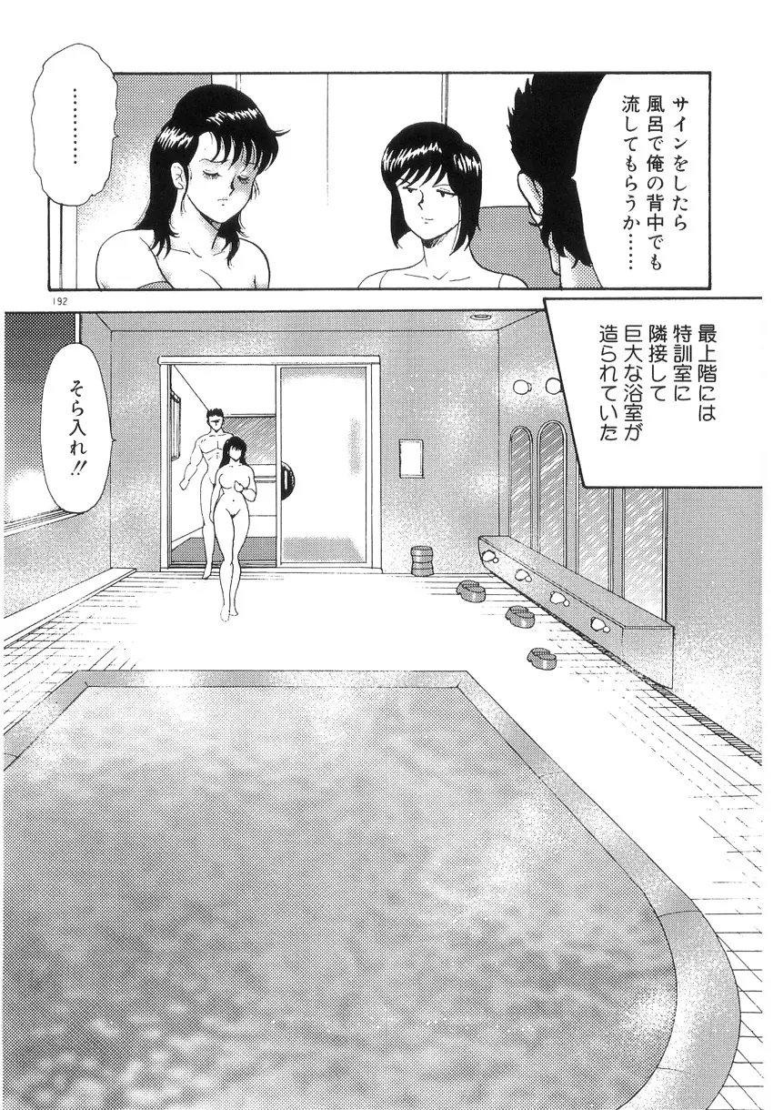 美姉妹シリーズ2 美姉妹屈辱教室 Page.196