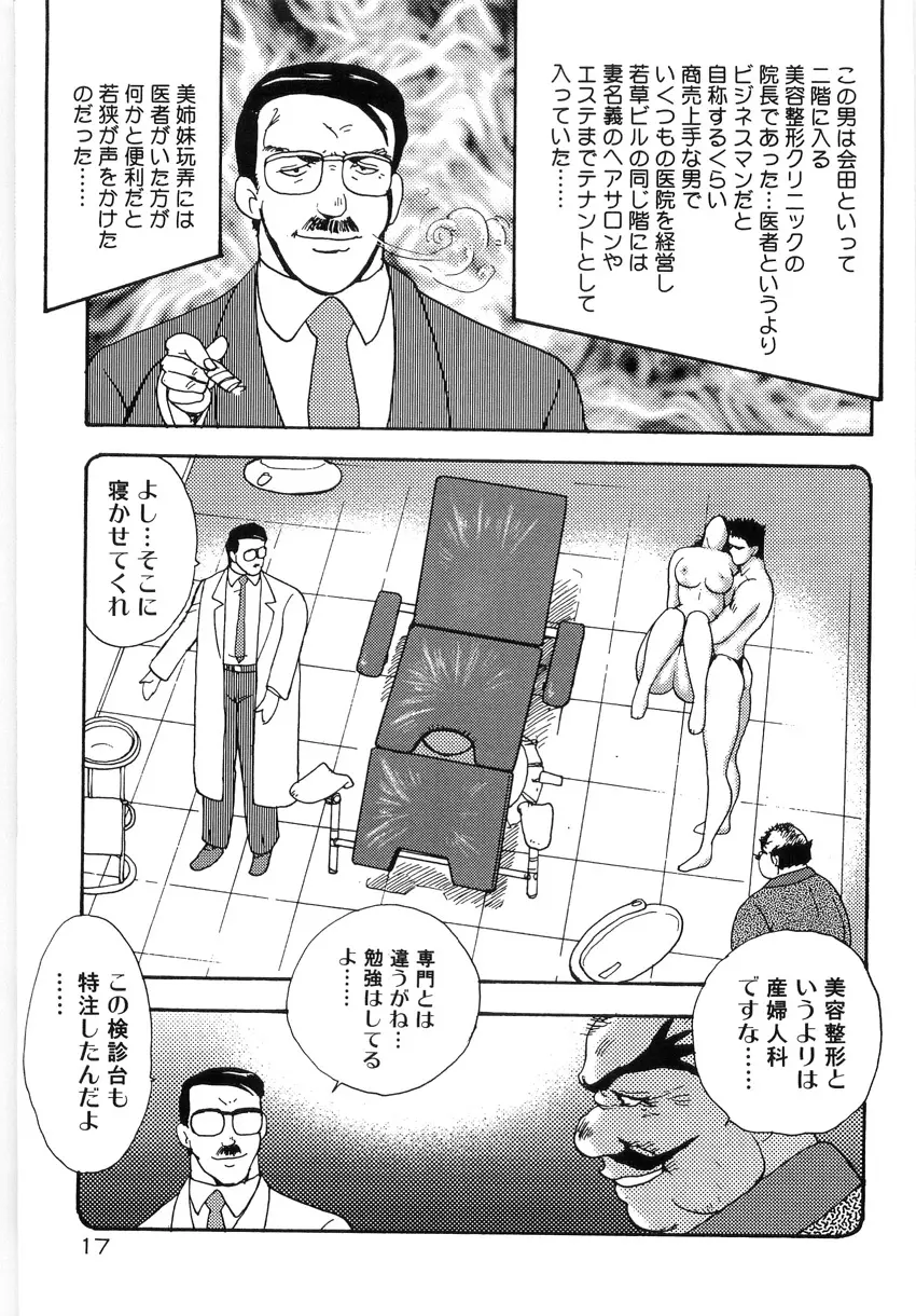 美姉妹シリーズ2 美姉妹屈辱教室 Page.21