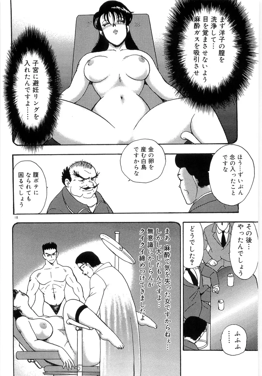 美姉妹シリーズ2 美姉妹屈辱教室 Page.22