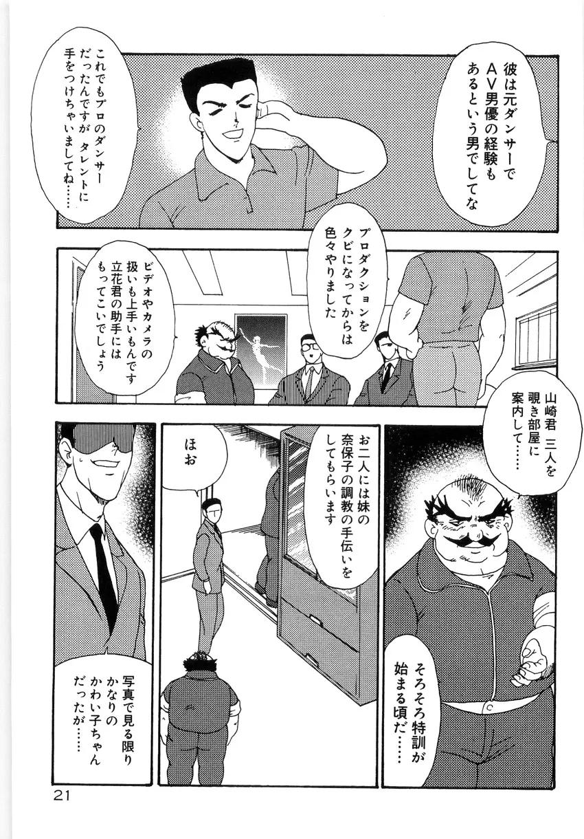 美姉妹シリーズ2 美姉妹屈辱教室 Page.25