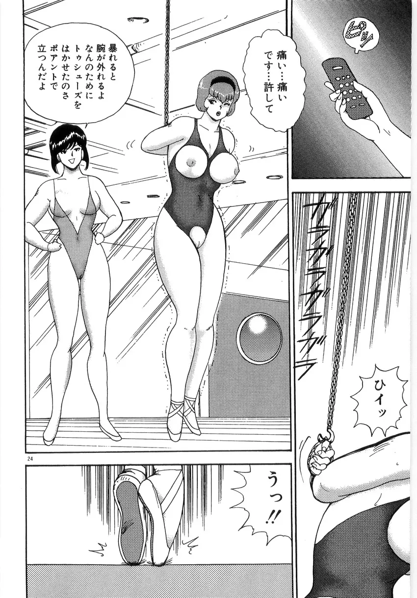 美姉妹シリーズ2 美姉妹屈辱教室 Page.28