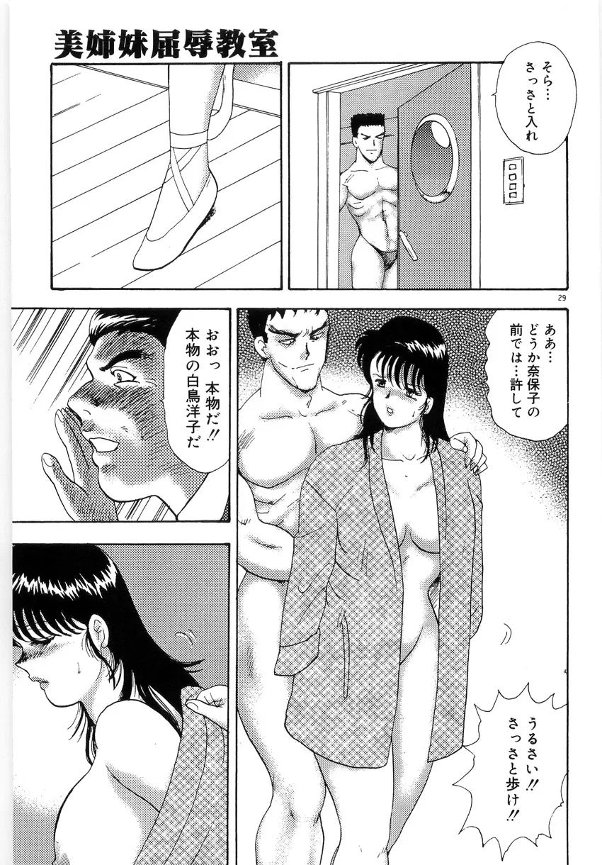 美姉妹シリーズ2 美姉妹屈辱教室 Page.33