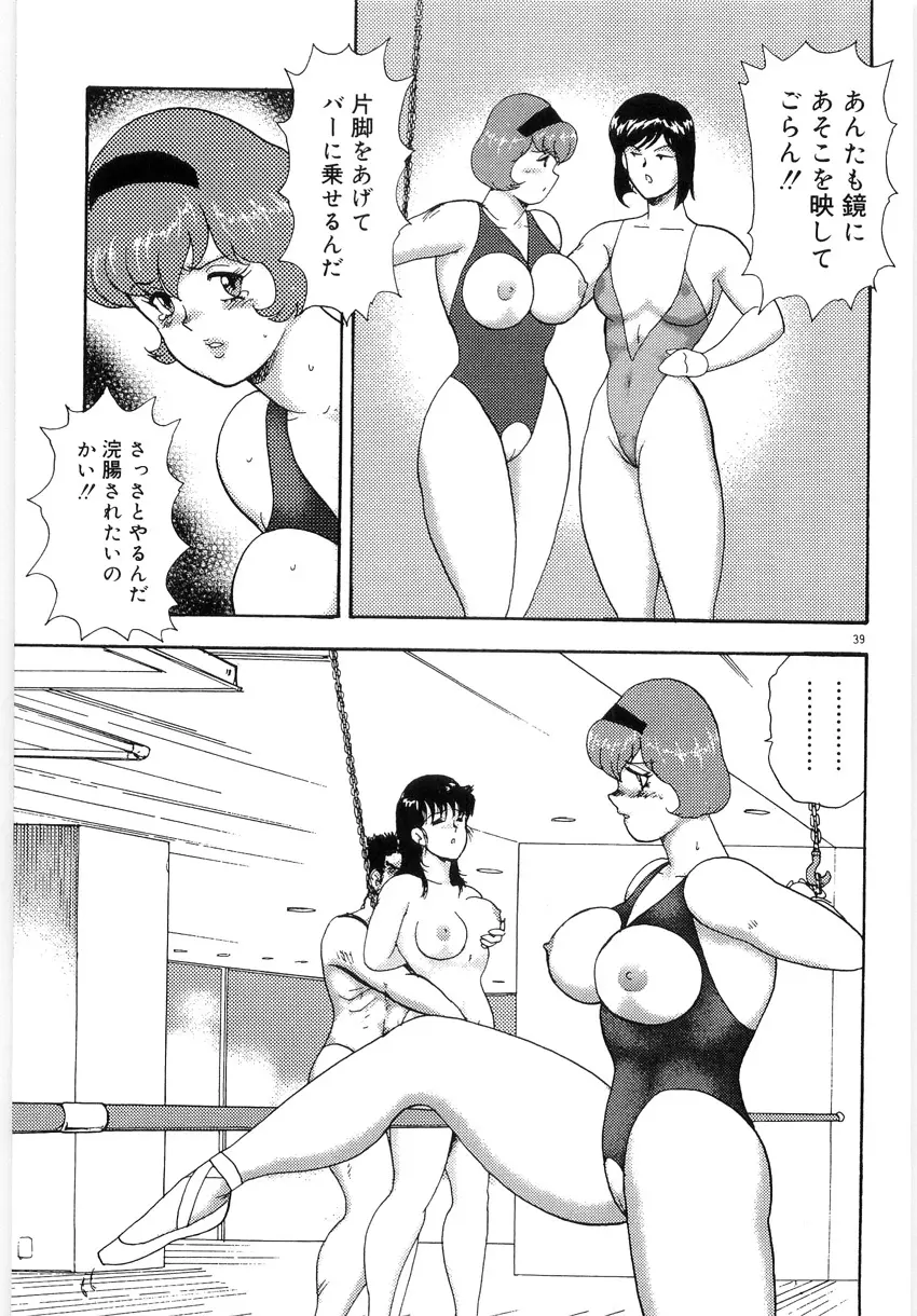 美姉妹シリーズ2 美姉妹屈辱教室 Page.43