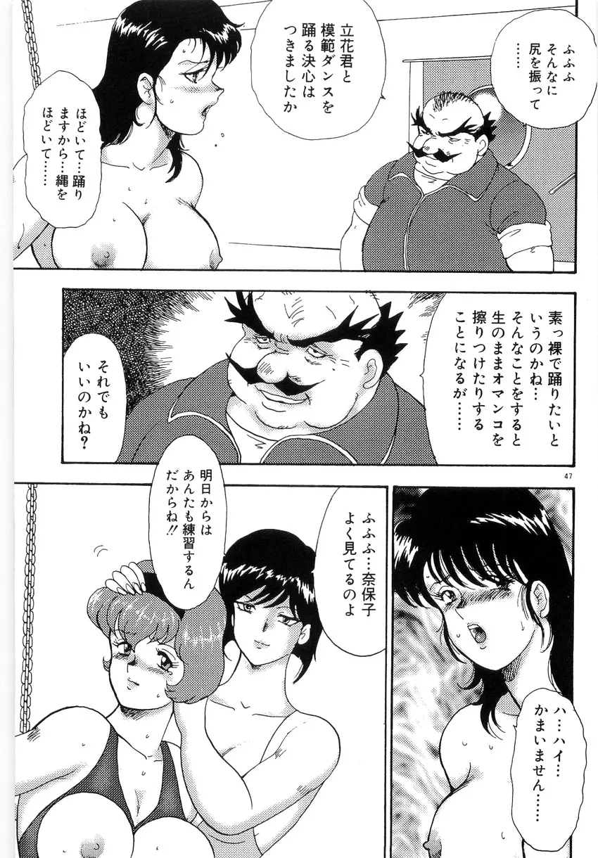 美姉妹シリーズ2 美姉妹屈辱教室 Page.51