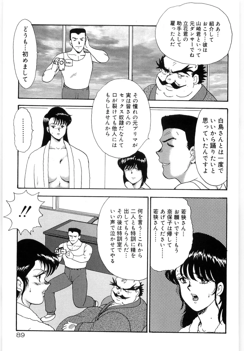 美姉妹シリーズ2 美姉妹屈辱教室 Page.93