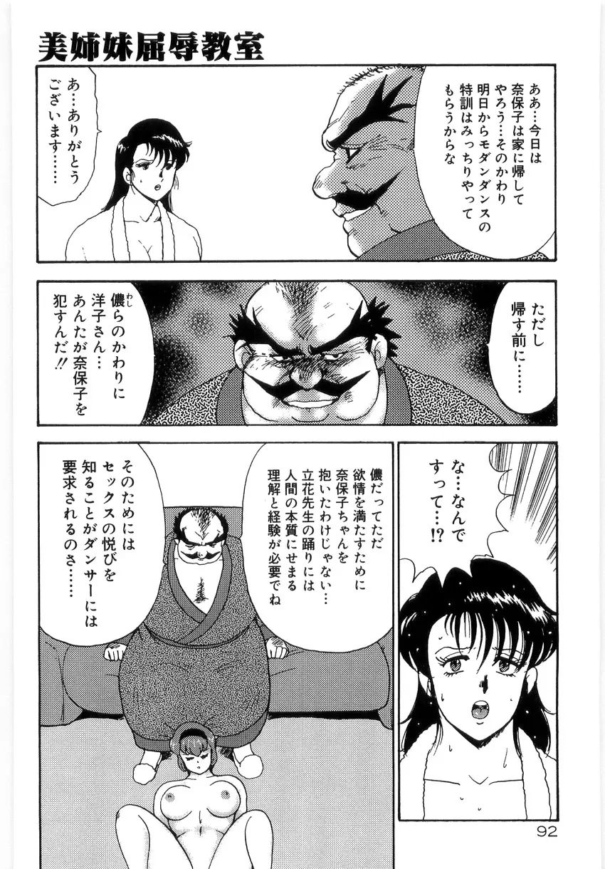 美姉妹シリーズ2 美姉妹屈辱教室 Page.96