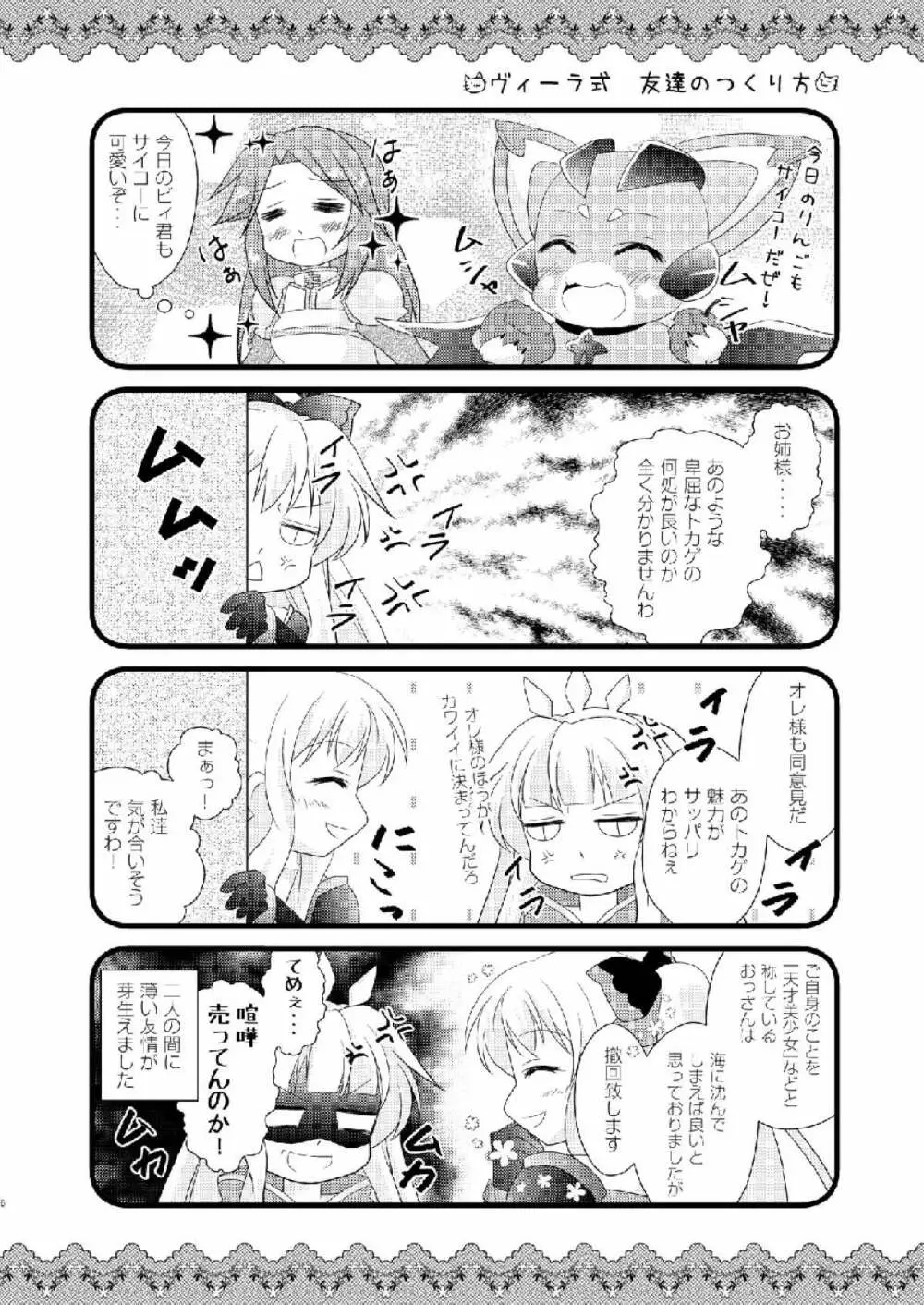 Strawberry Milk Vol.10 Page.5