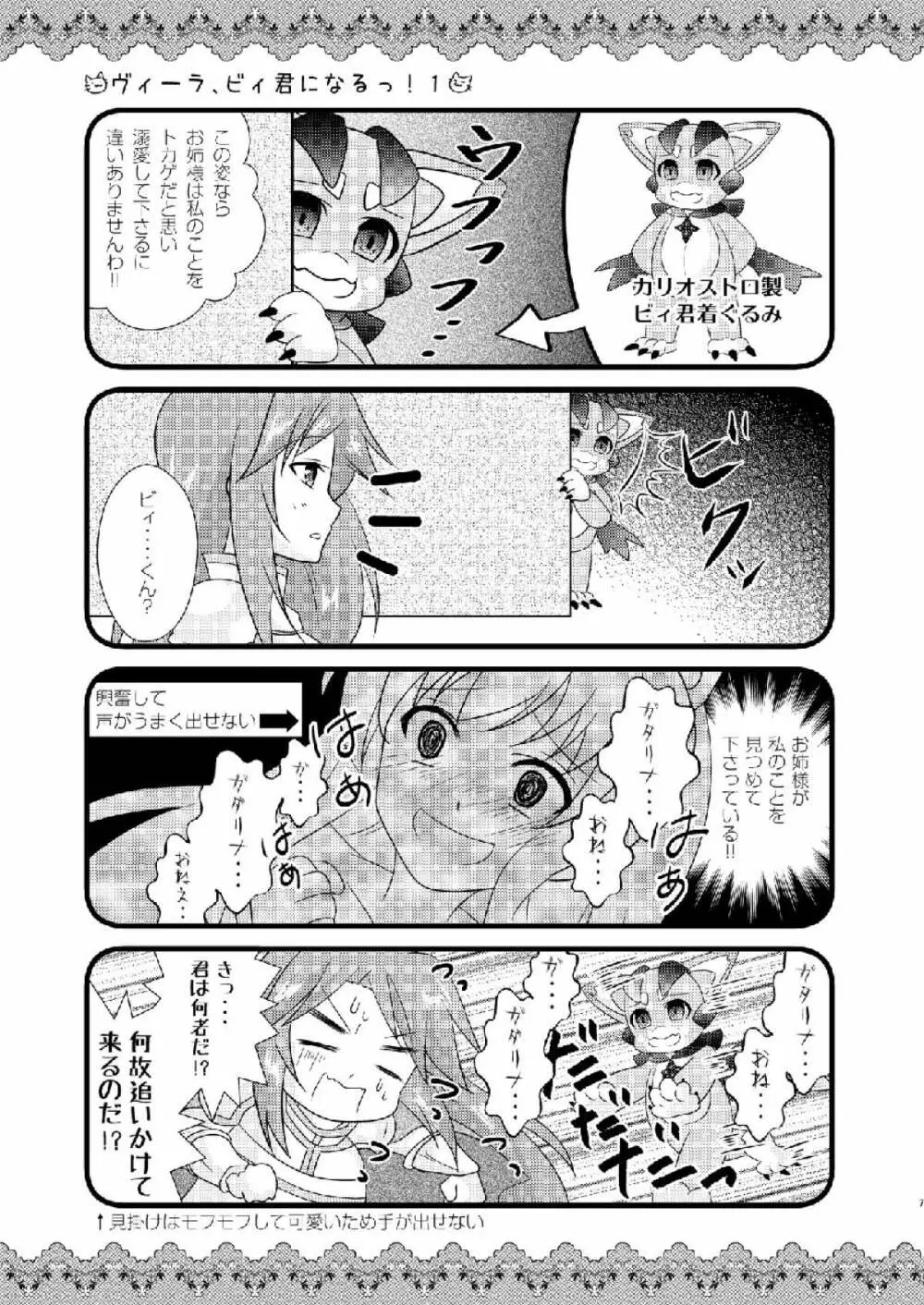 Strawberry Milk Vol.10 Page.6