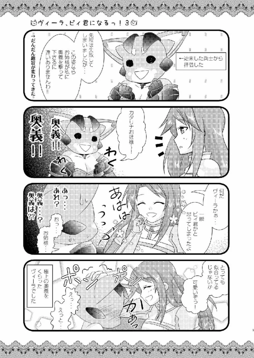 Strawberry Milk Vol.10 Page.8