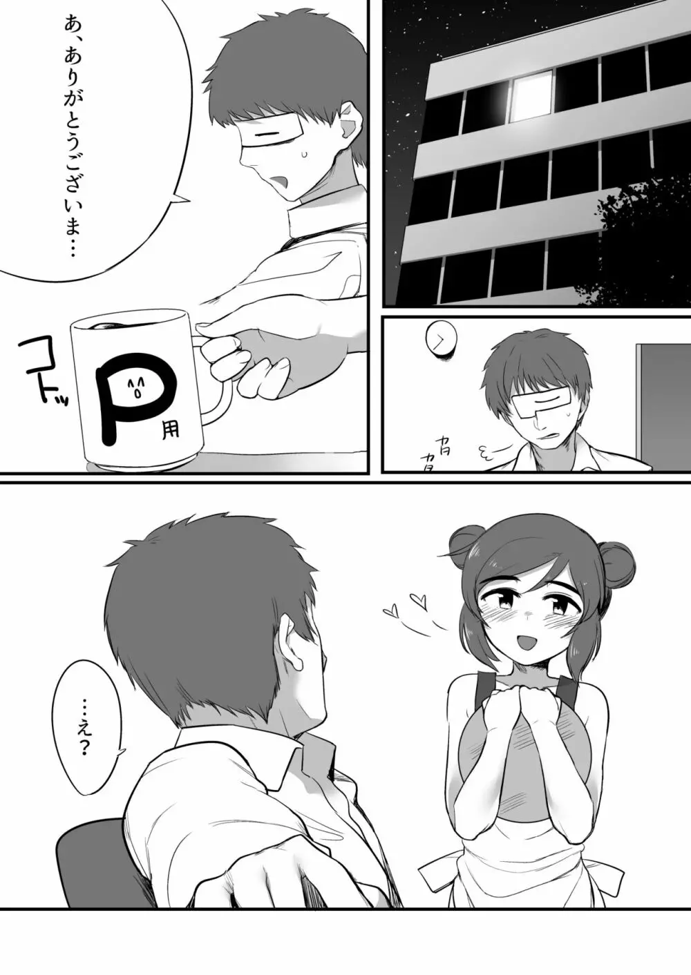 菲菲ちゃんと花嫁修業 Page.6