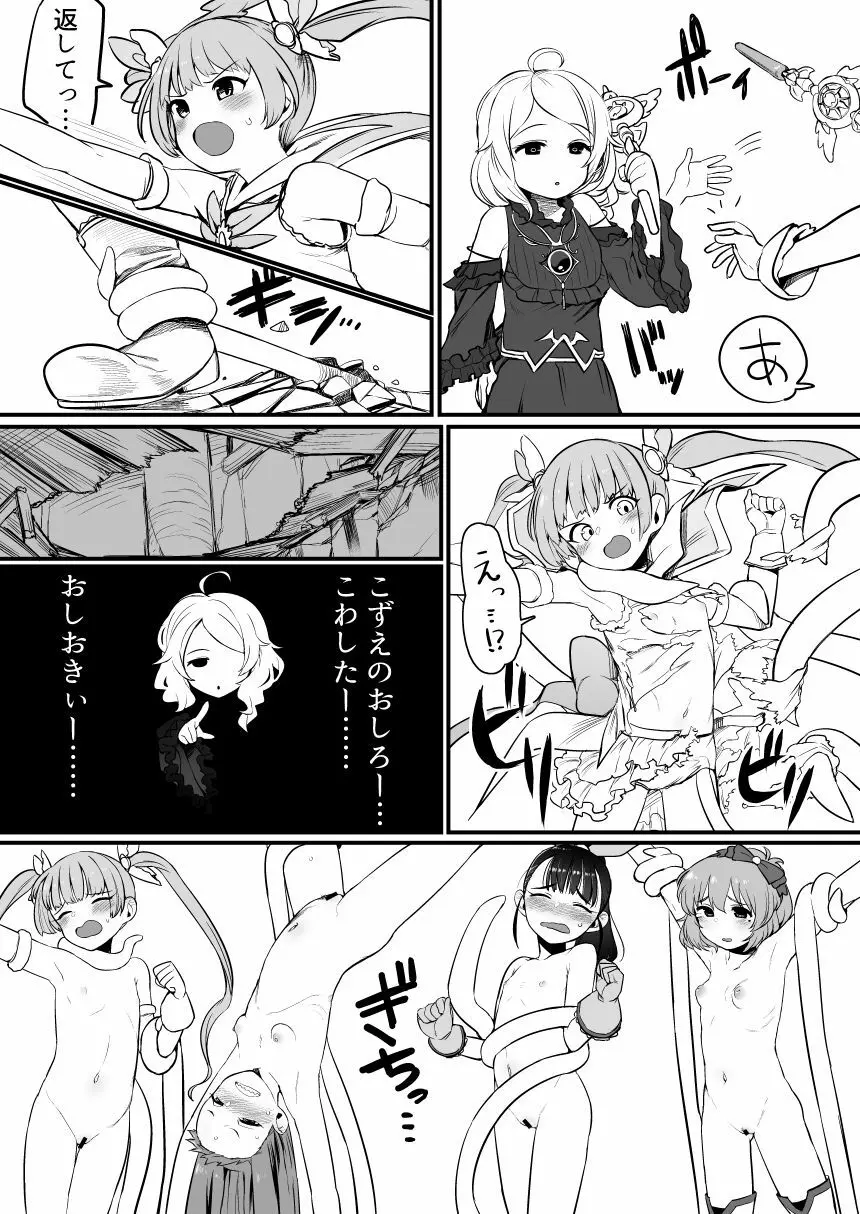 アイドルとスケベする本 Page.24