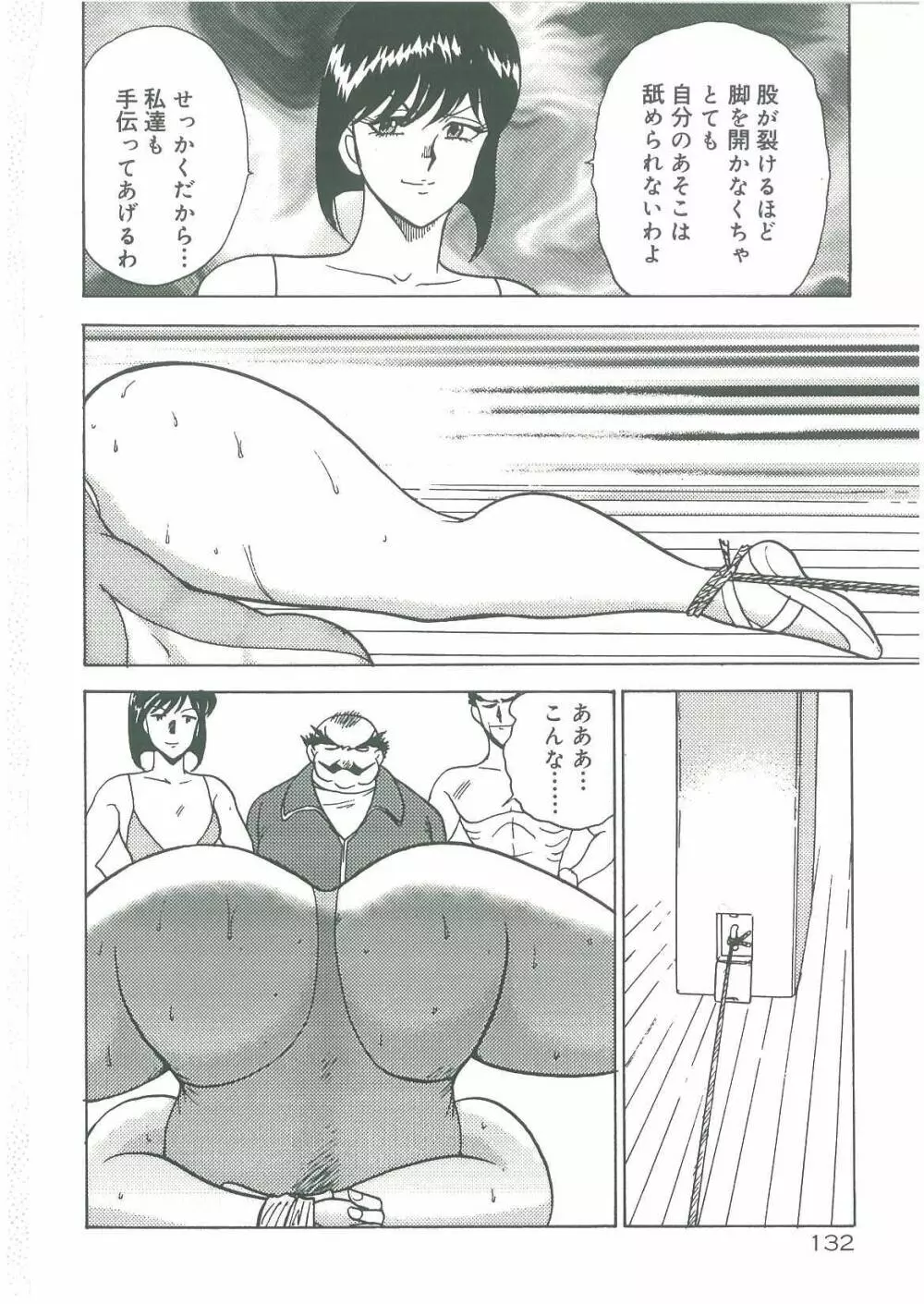 美姉妹奴隷生活 Page.134