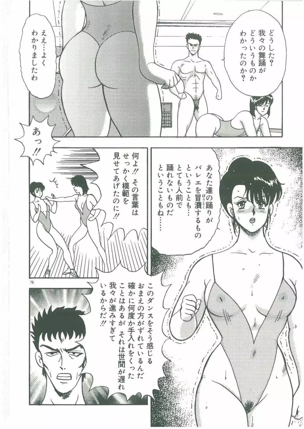 美姉妹奴隷生活 Page.78