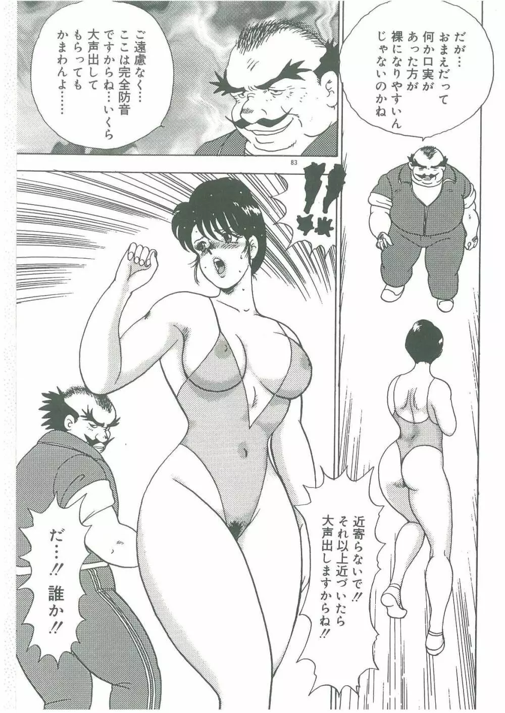 美姉妹奴隷生活 Page.85