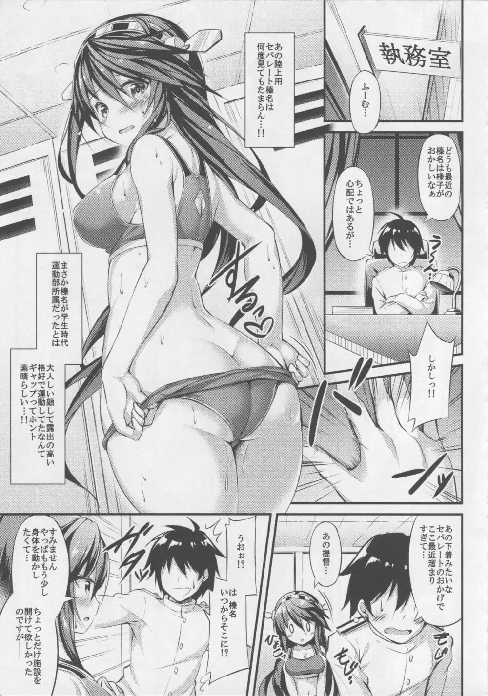 陸セパ淑女榛名の二面性録記 Page.4