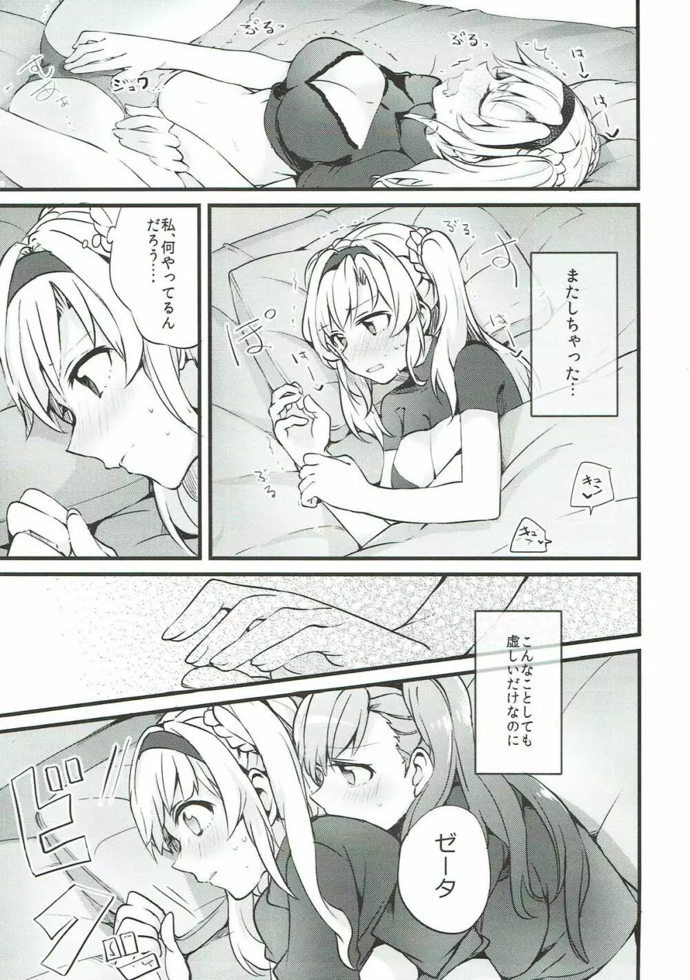 好きな子とはエッチしたい Page.10