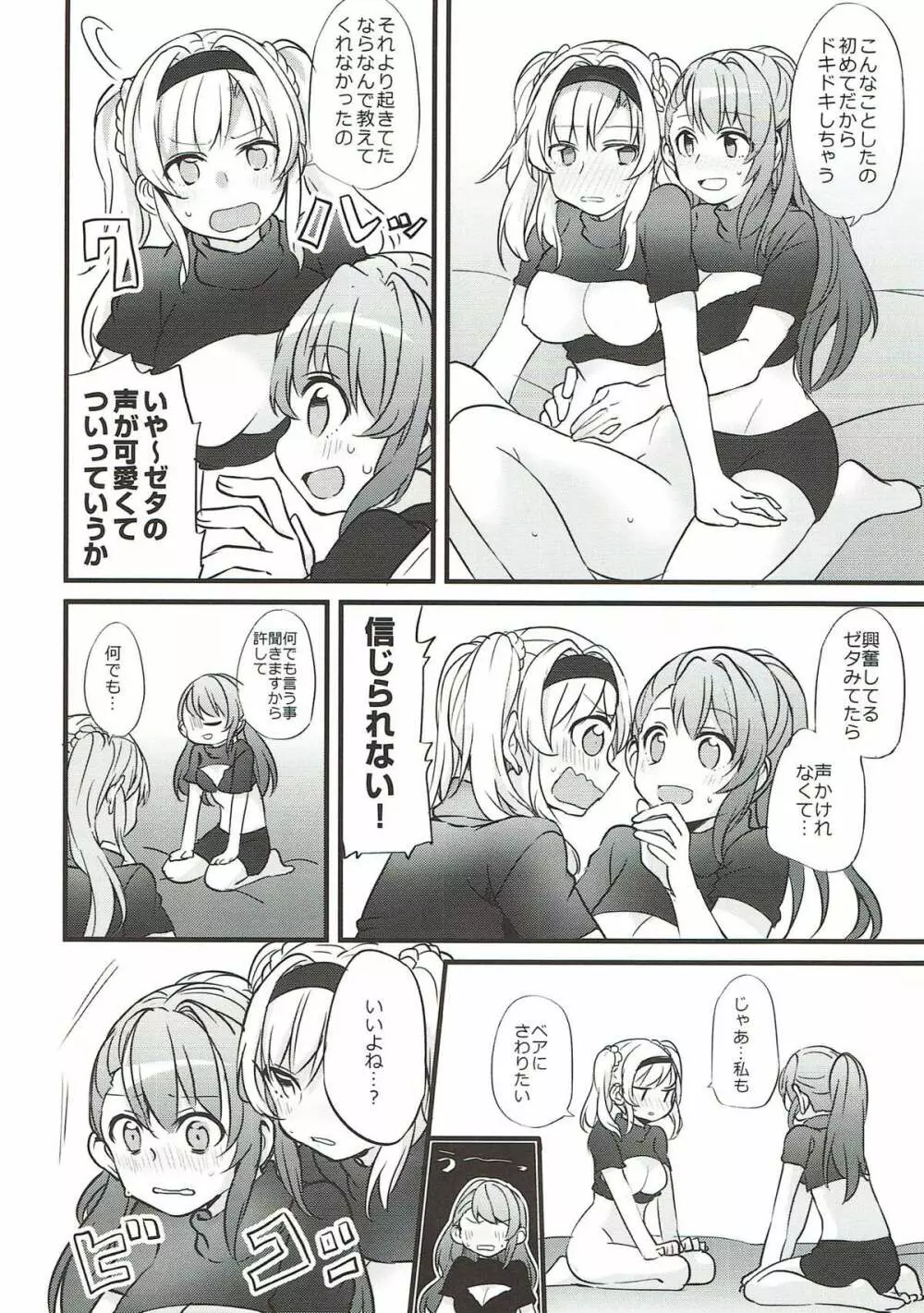 好きな子とはエッチしたい Page.15