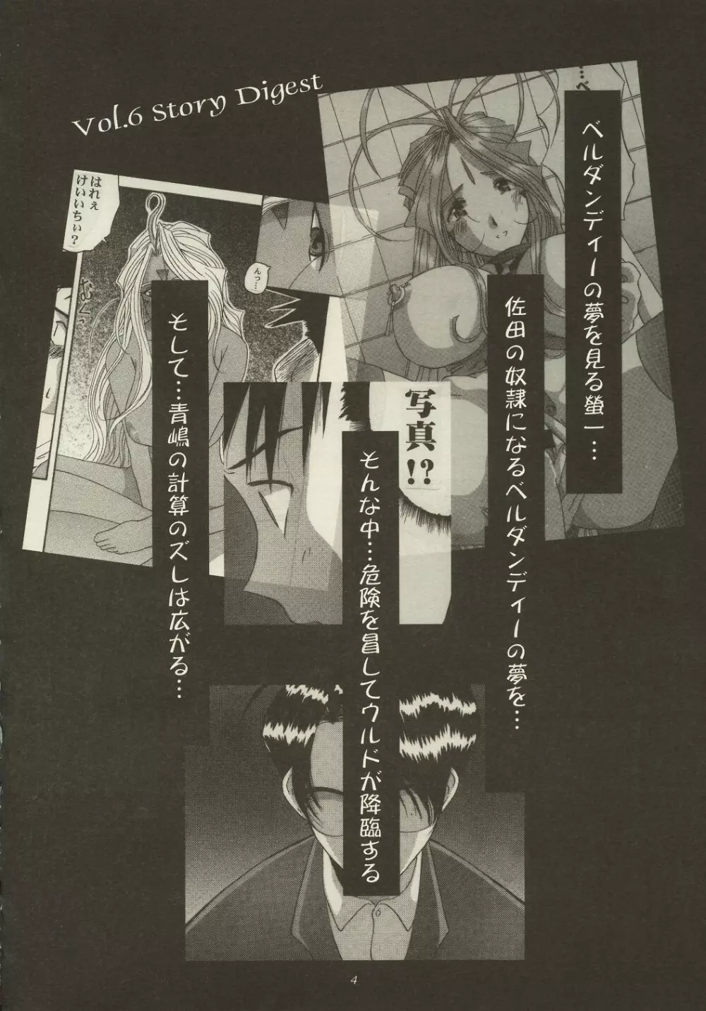 Nightmare Of My Goddess Vol.7 Page.3