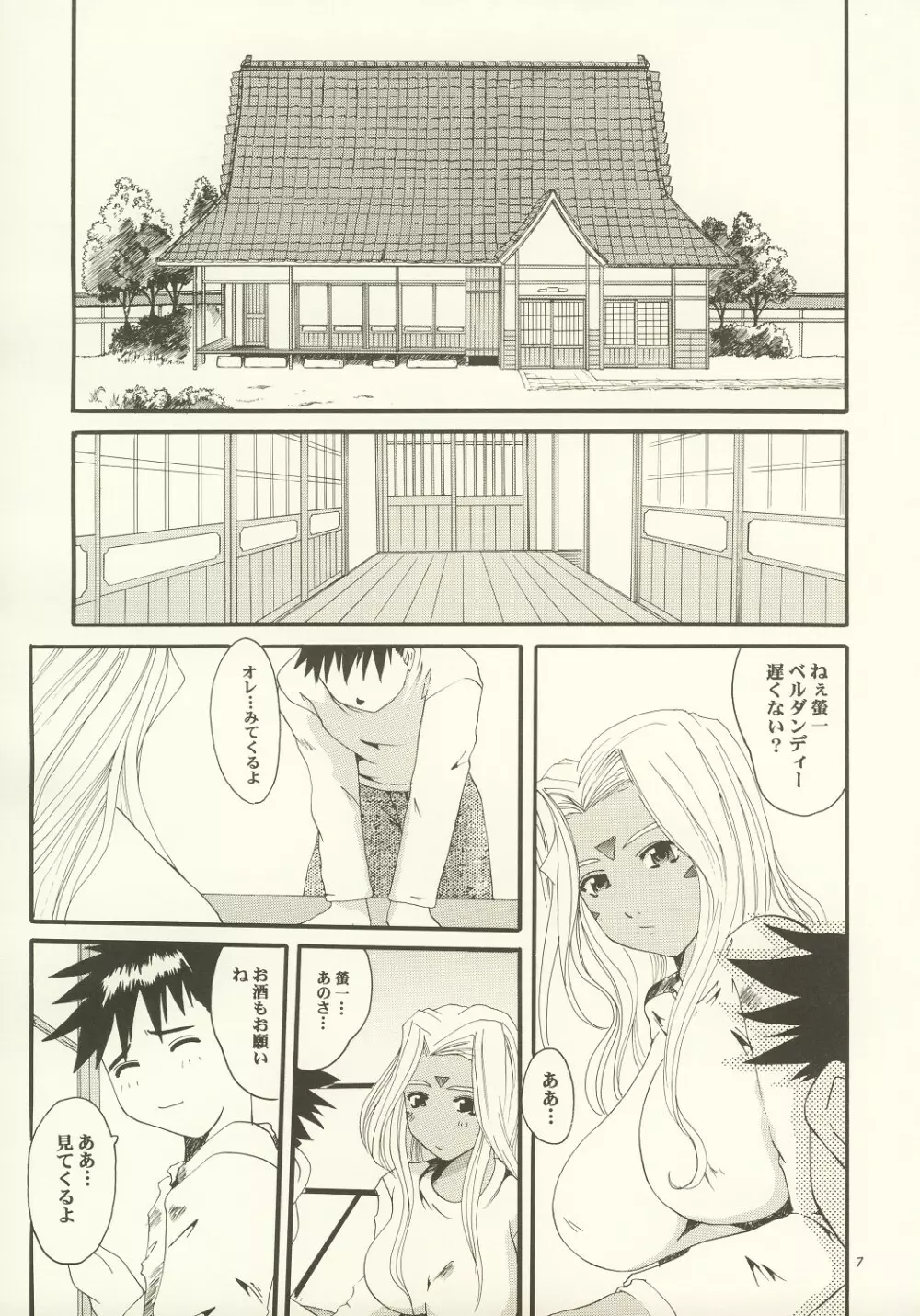 Nightmare Of My Goddess Vol.7 Page.6