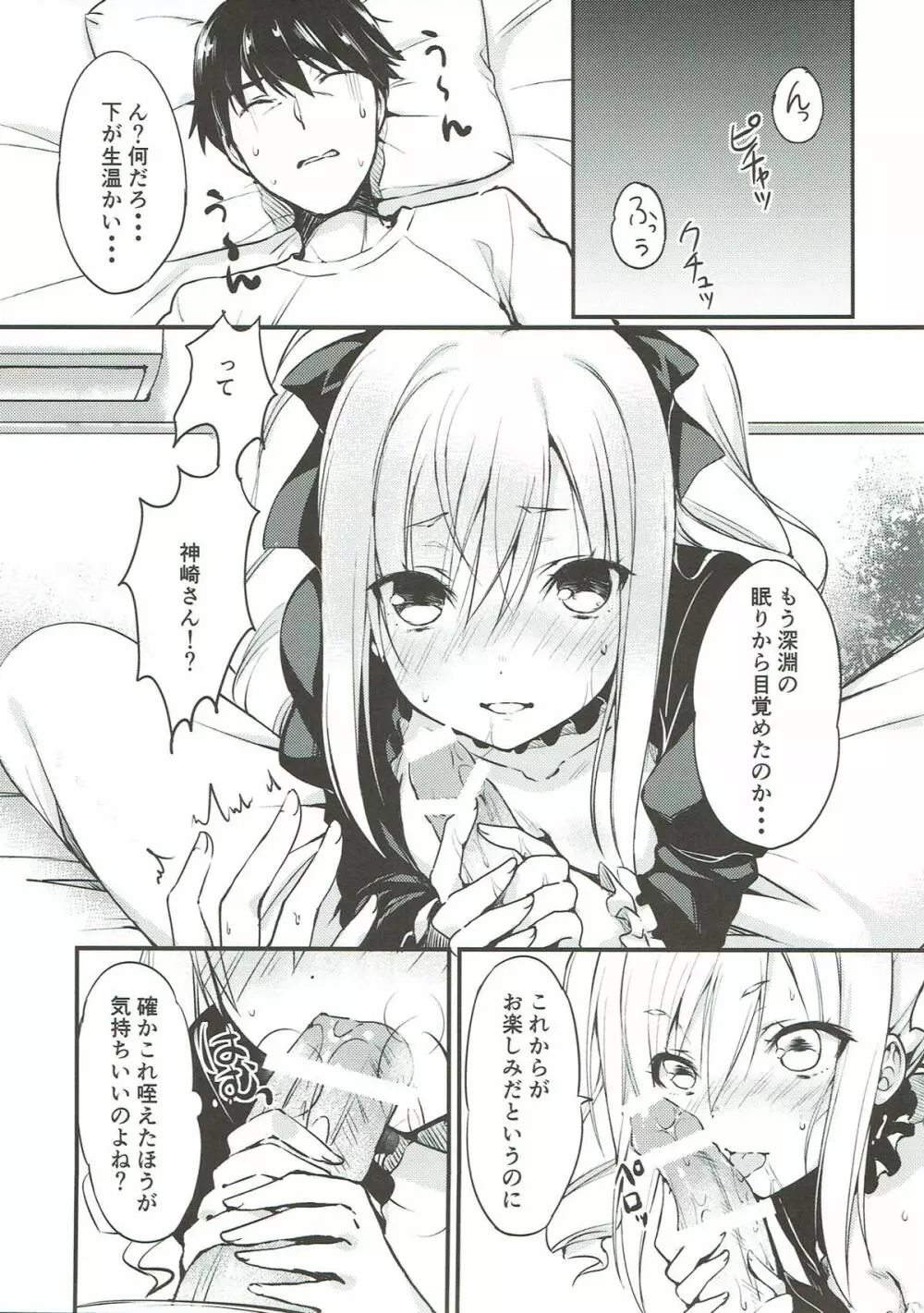 蘭子ちゃんの妄想ノート2 Page.10