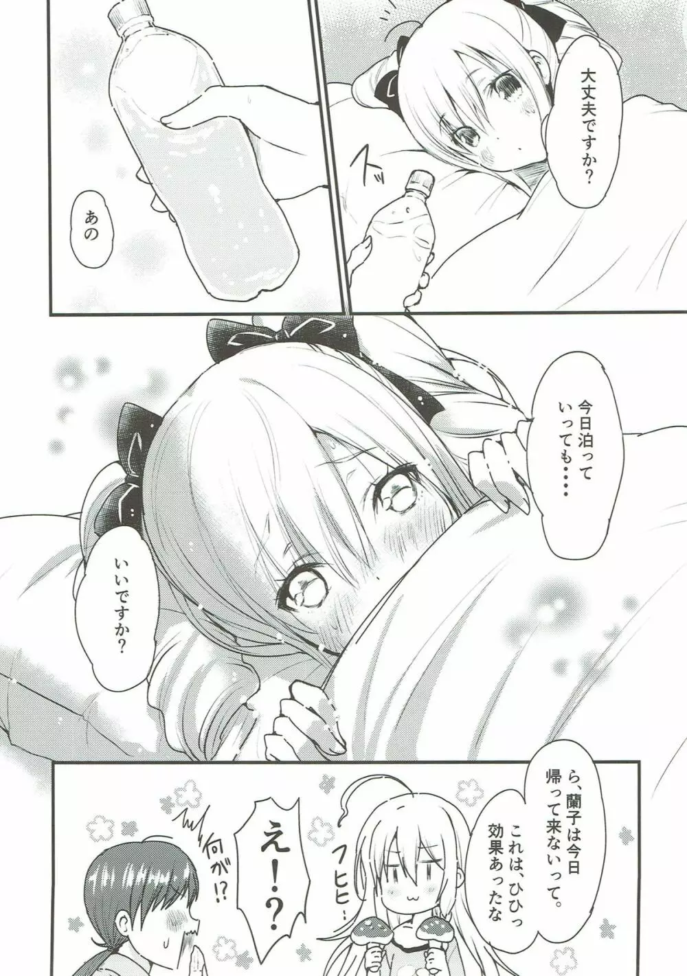 蘭子ちゃんの妄想ノート2 Page.20