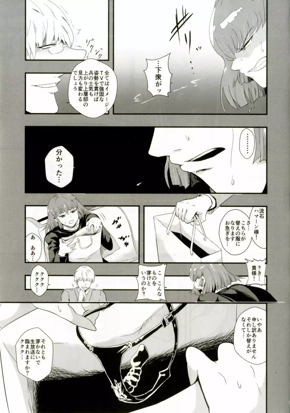 ハマーン様の淫俗な日々2 Page.10