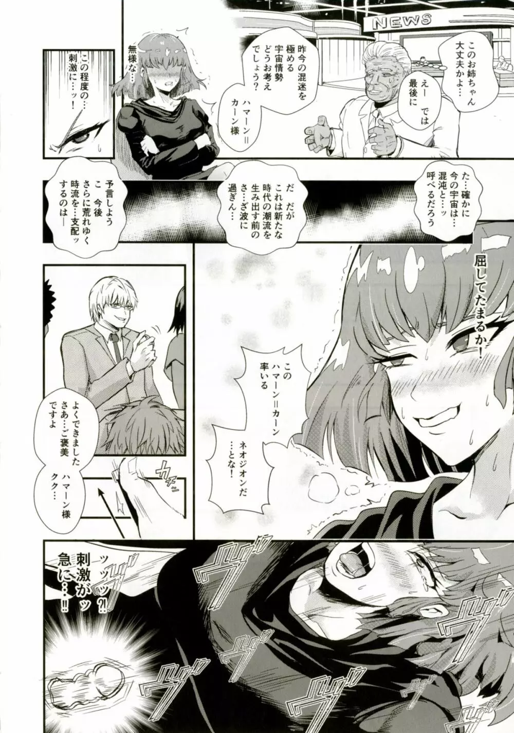 ハマーン様の淫俗な日々2 Page.13