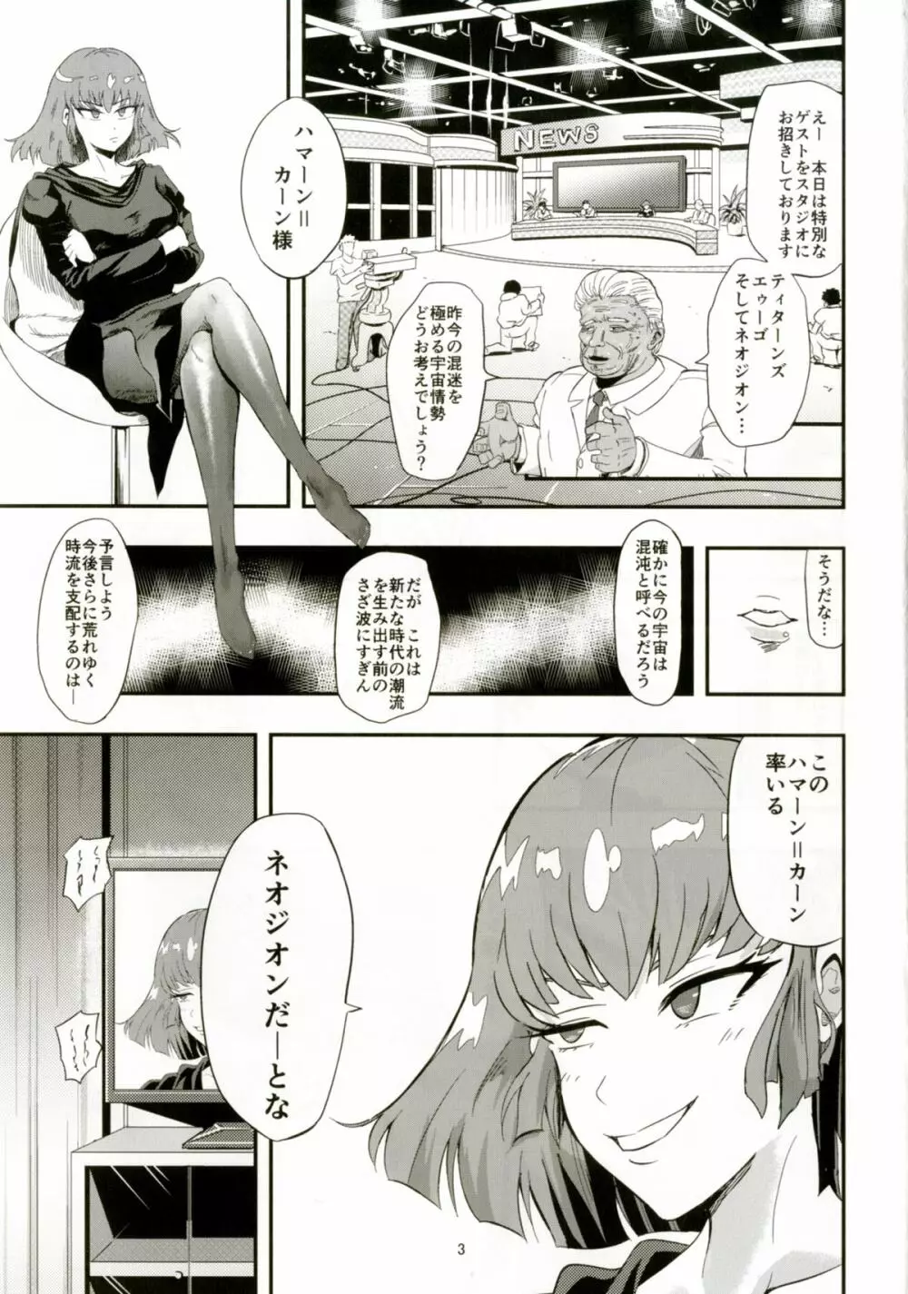 ハマーン様の淫俗な日々2 Page.2