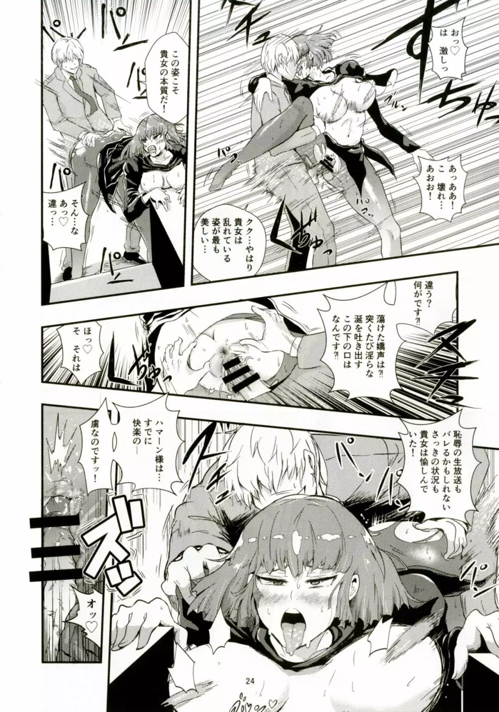 ハマーン様の淫俗な日々2 Page.23