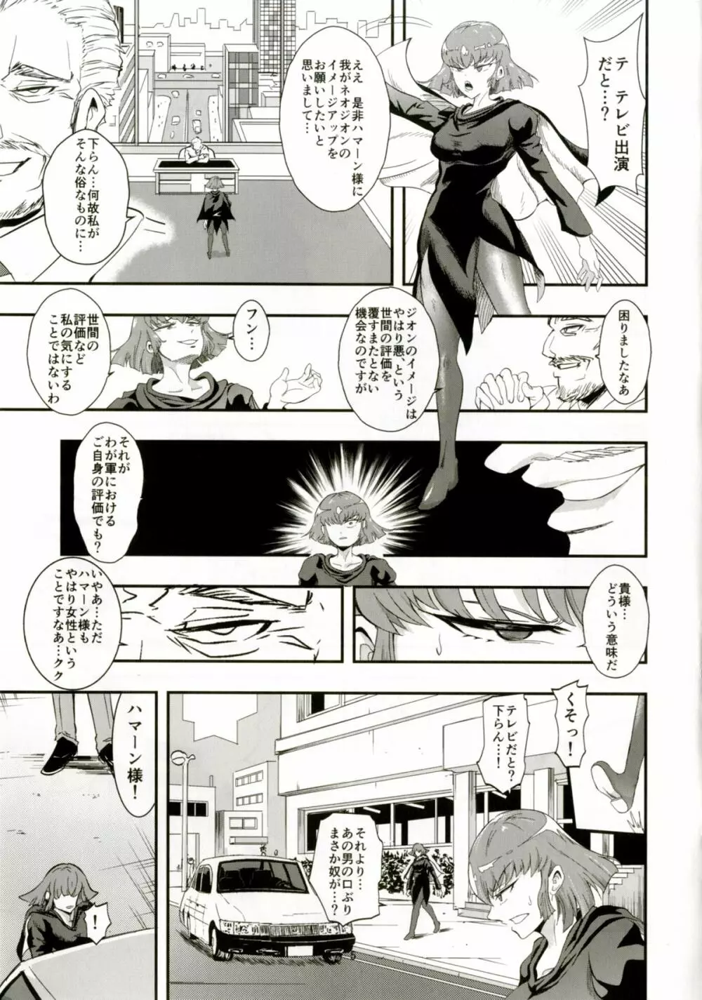 ハマーン様の淫俗な日々2 Page.4