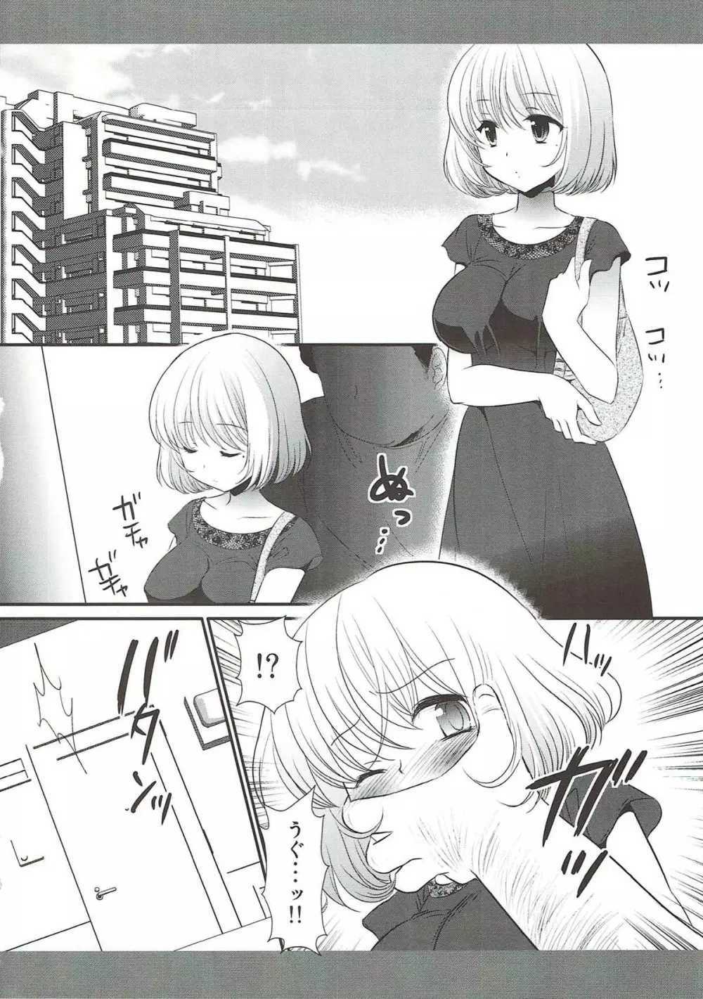 蒼樹さん陵辱 Page.3