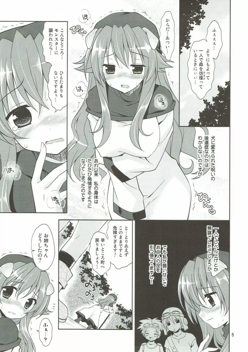 いぬみみおうじょのわふわふ発情期2 Page.4