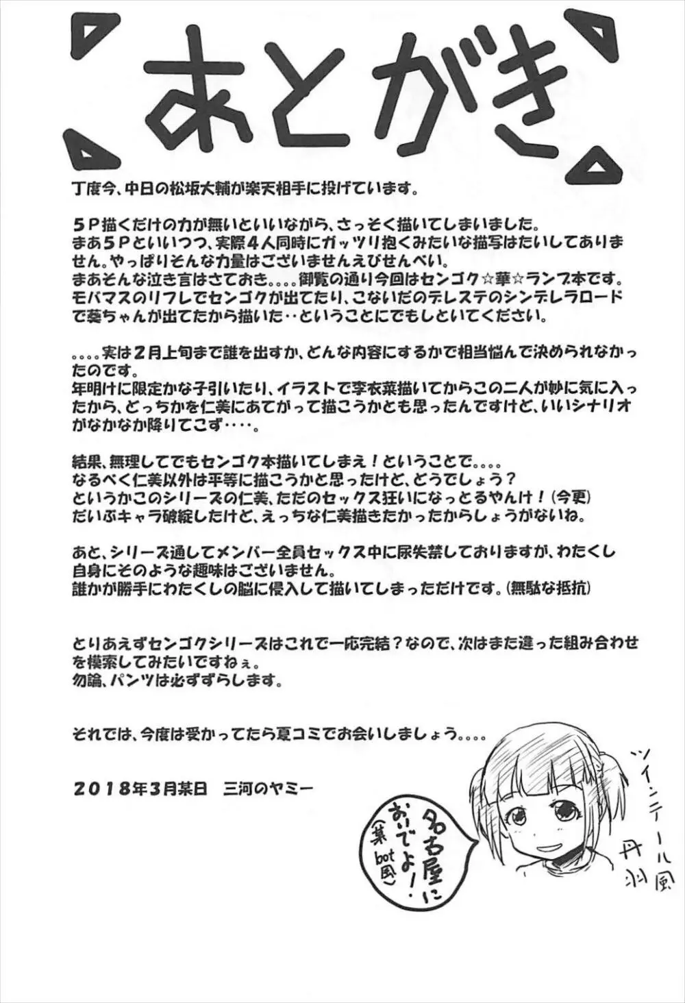 集・アイドルのパンツを脱がさないで××する本 Page.32