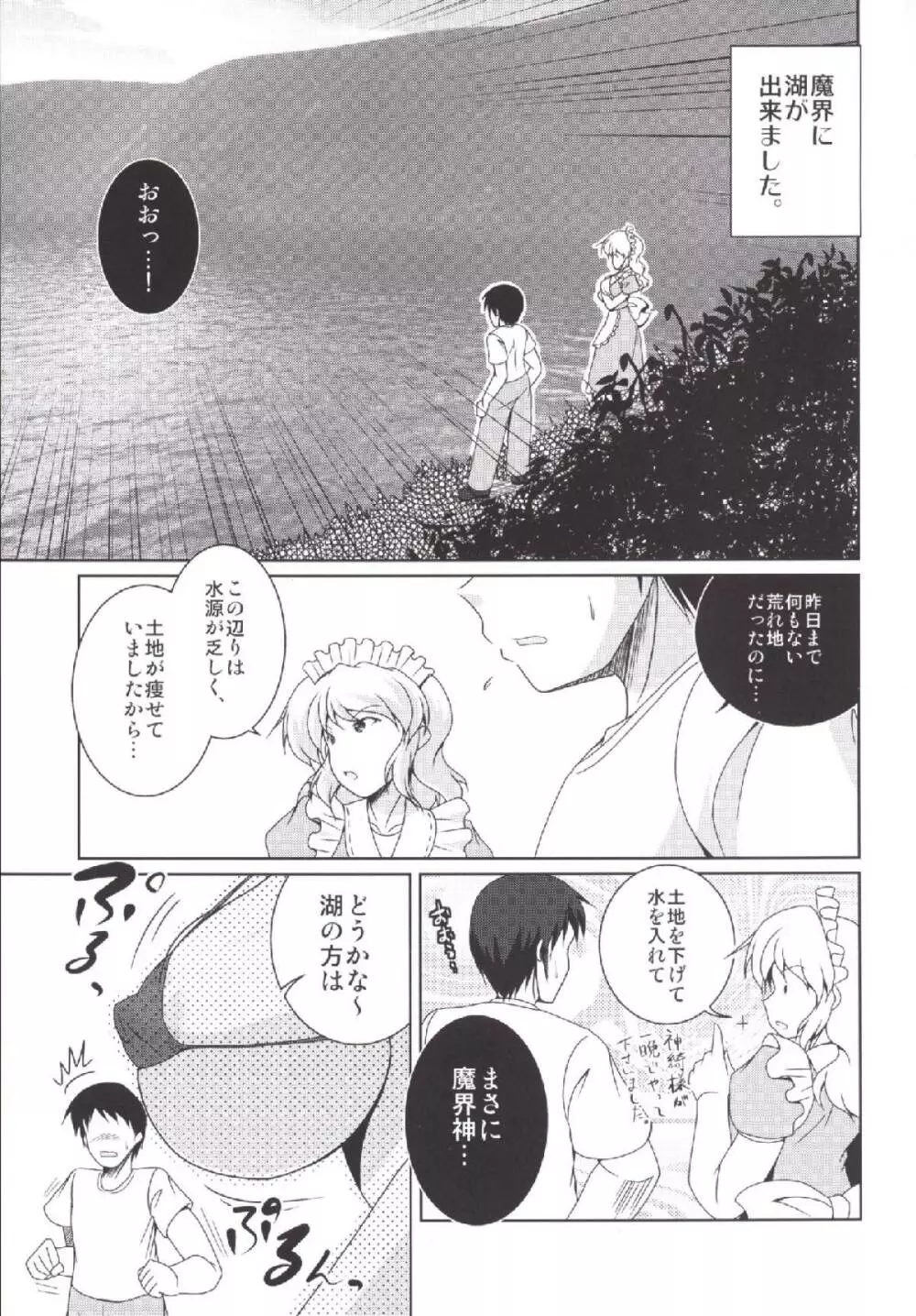 流されて魔界神 Page.2