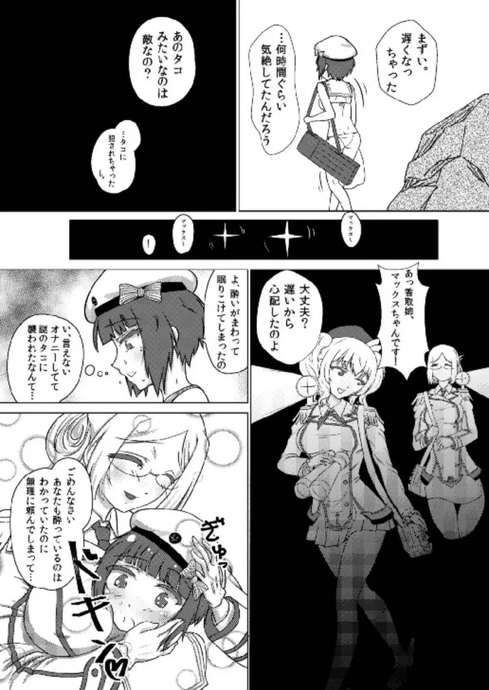 マックスちゃんに生えちゃった話 Page.14