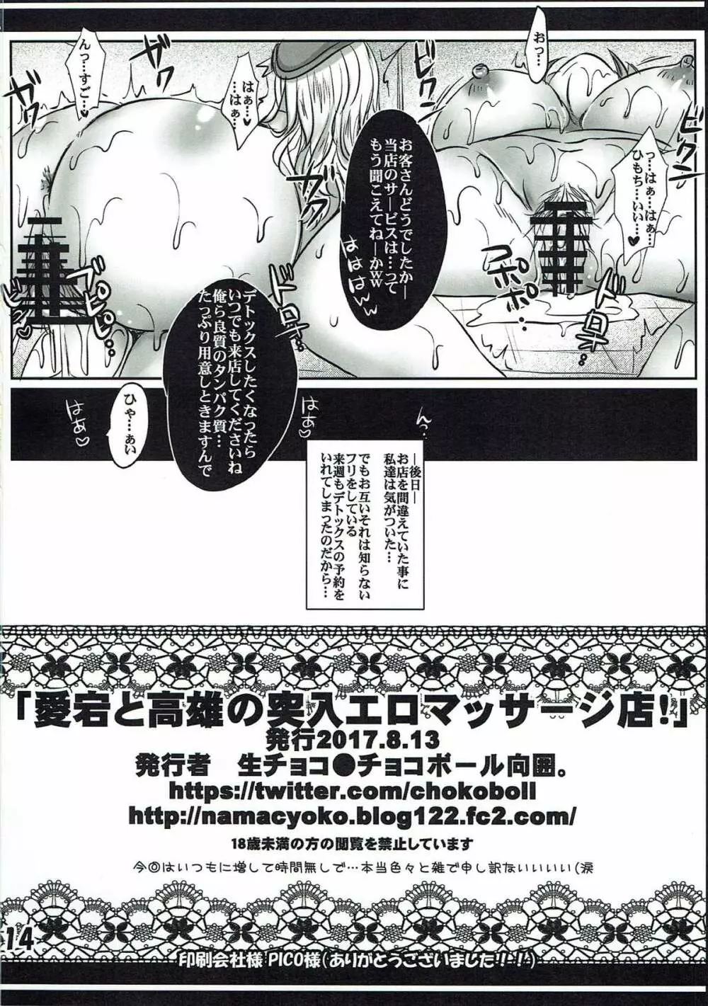 愛宕と高雄の突入エロマッサージ店 Page.13