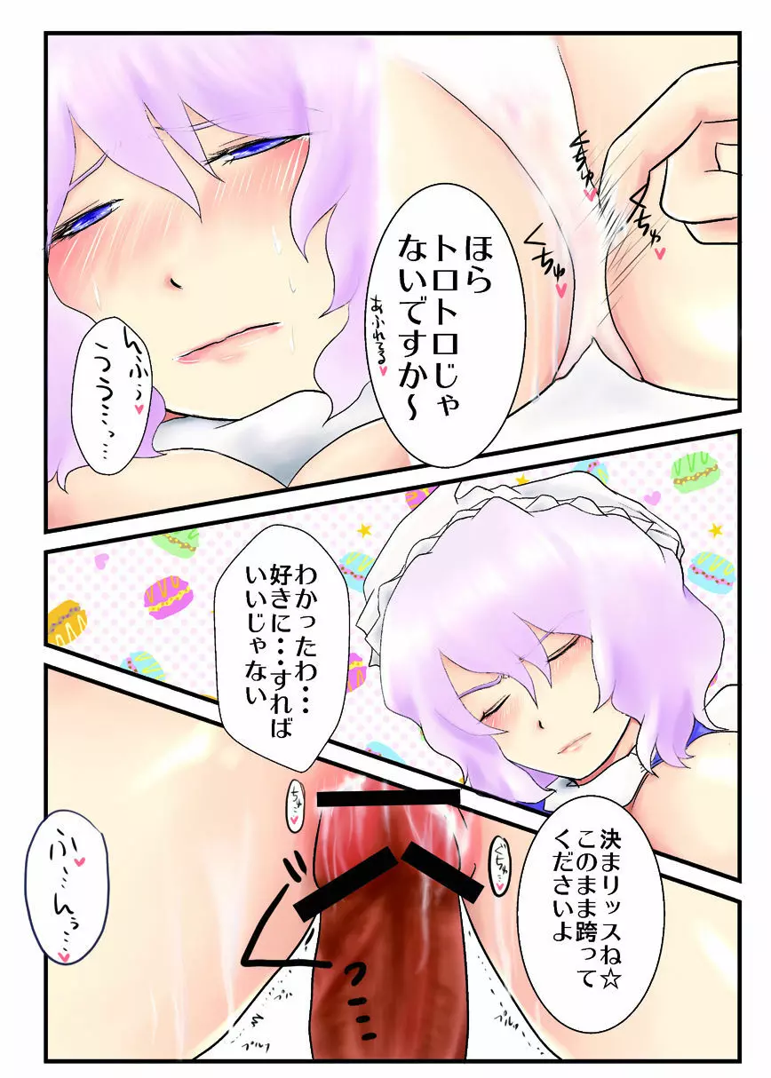 おねがい!!レティさん Page.6