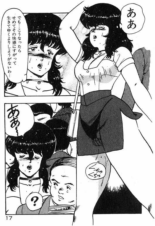 景子先生の個人授業 景子先生シリーズ 2 Page.16