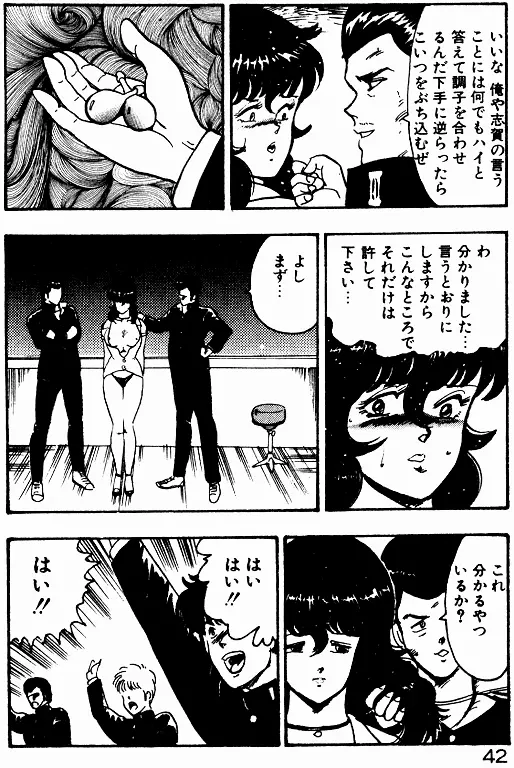 景子先生の個人授業 景子先生シリーズ 2 Page.41