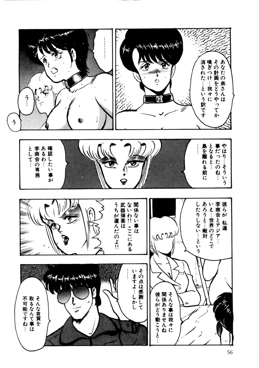 Minor Boy - Chain Beastess 2 Page.55