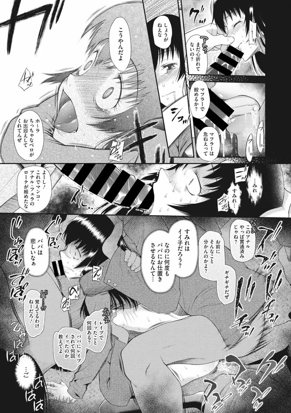 戻れないかえりみち Page.17