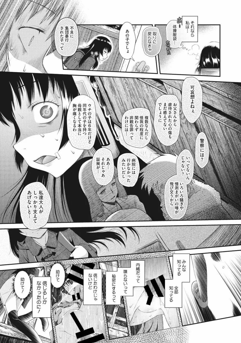 戻れないかえりみち Page.21