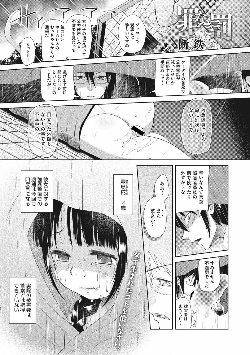 戻れないかえりみち Page.23