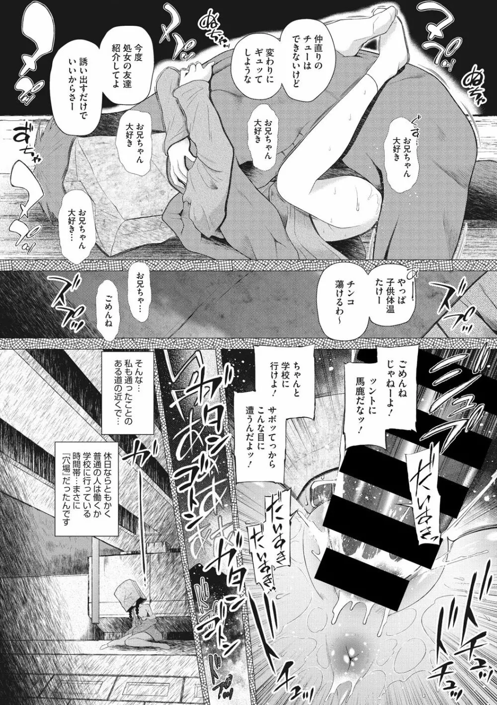 戻れないかえりみち Page.28